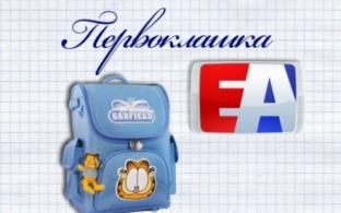 Минута славы и подарки для первоклассников