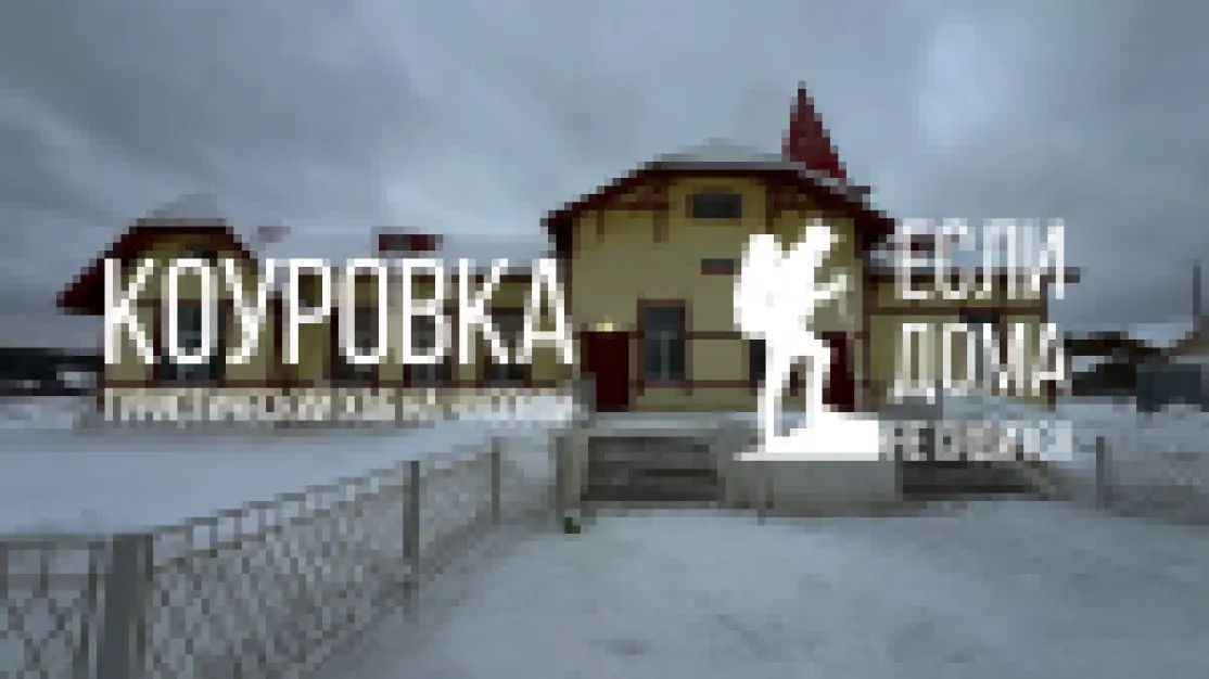 Если дома не сидится. Коуровка и Прогресс. 25-12-2025