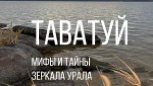 Если дома не сидится. Озеро Таватуй. 06-11-2025