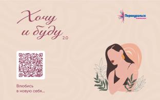 «Уральский медиахолдинг» открыл приём заявок на проект «Хочу и буду 2.0»