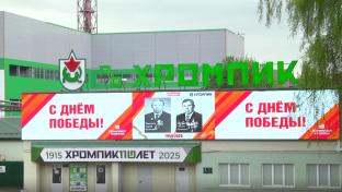 Торжественное мероприятие, посвящённое 81-й годовщине Великой Победы, провели и в микрорайоне Хромпик