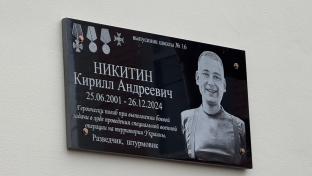В Первоуральске открыли мемориальную доску в память о герое СВО Кирилле Никитине