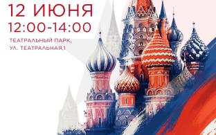 Первоуральцев приглашают отметить главный праздник страны