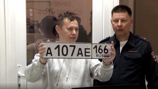 В Свердловской области начали выдавать автомобильные номера с новым кодом региона – 166.