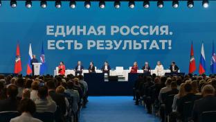 «Единая Россия» и правительство РФ представили итоги совместной работы на форуме «Есть результат!» в Москве
