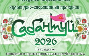 4 июля в Первоуральске в Парке новой культуры состоится главный национальный праздник плуга — Сабантуй