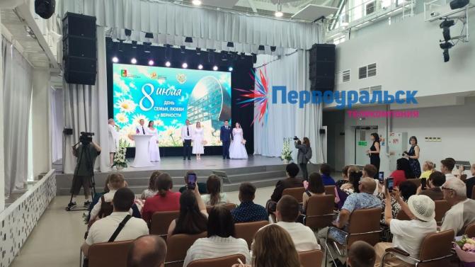 Сегодня в Первоуральске отмечают День семьи, любви и верности