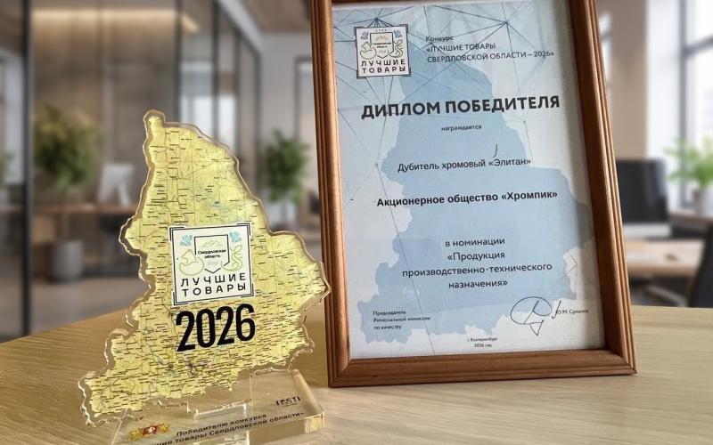 Предприятия ГК «Полипласт» удостоены престижных наград