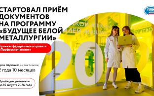 Продолжает работать приёмная комиссия в Первоуральский металлургический колледж»