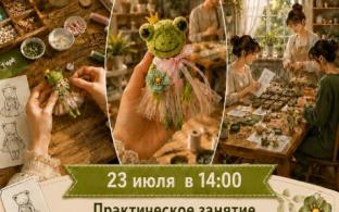 Первоуральцев приглашают на практическое занятие «Брошка-лягушка»