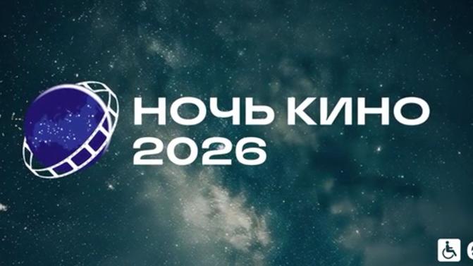 Первоуральцев приглашают на "Ночь кино"