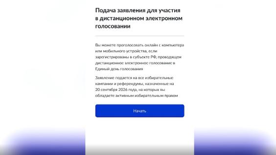 В Свердловской области продолжается приём заявлений для участия в дистанционном электронном голосовании