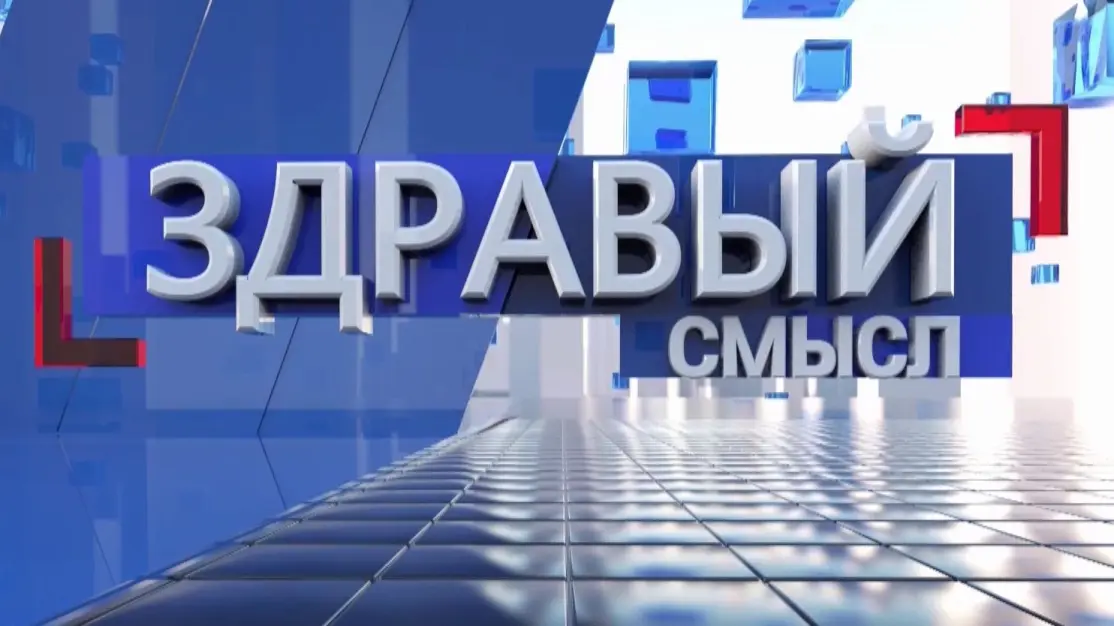 Здравый смысл. 01-09-2026. Гость студии – временно исполняющий полномочия главы Первоуральска Денис Поляков.