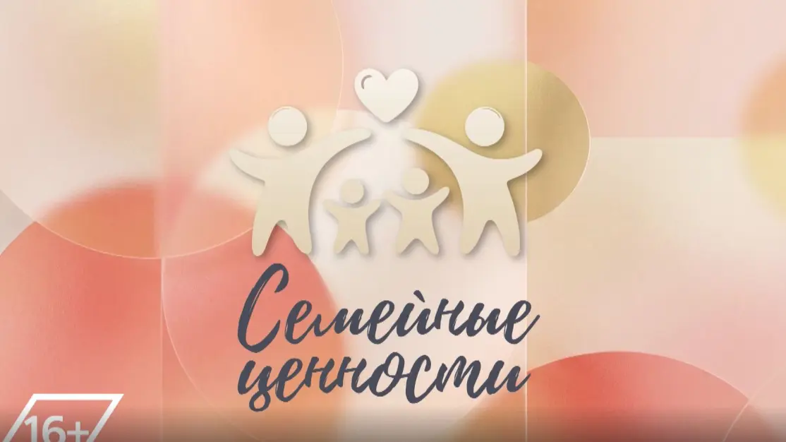 Семейные ценности. Гагаткины. 02-09-2026