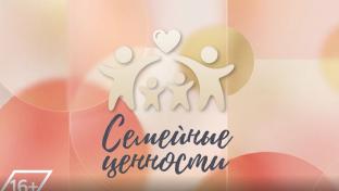 Семейные ценности. Гагаткины. 02-09-2026