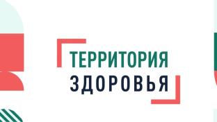 Территория здоровья. 07-09-26