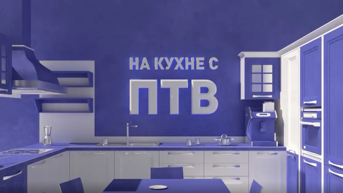 На кухне с ПТВ. Оладьи из кабачков. 16+. 13-09-2026