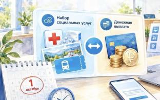 До 1 октября федеральные льготники могут выбрать форму получения набора соцуслуг на 2027 год