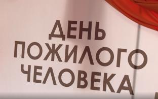 Преклонный возраст – это не бремя, а предмет гордости и почёта