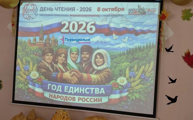 Первоуральск присоединился к областной акции "День чтения"
