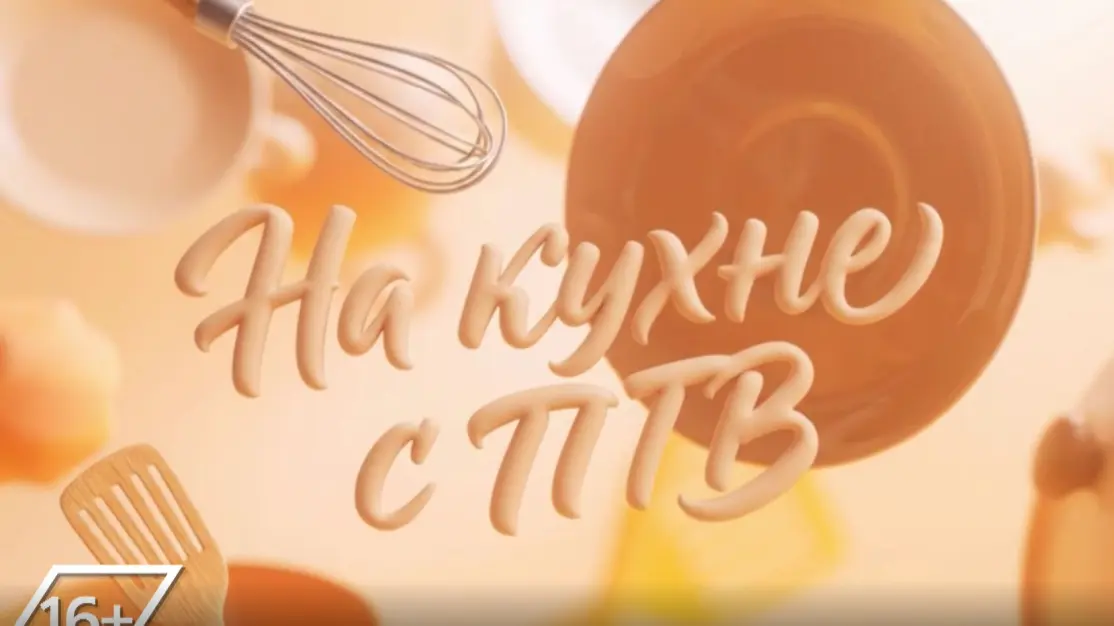 На кухне с ПТВ. Окрошка 18-10-2026