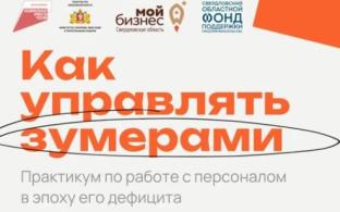 Зумеры не «слышат», быстро выгорают и уходят через месяц? Проблема знакома многим предпринимателям