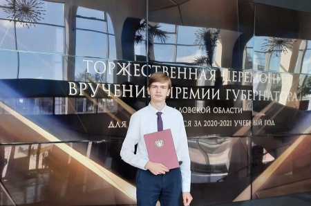 Первоуральский школьник Иван Федотов получил премию губернатора