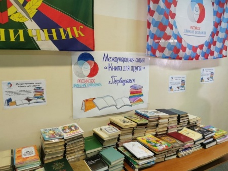 Первоуральские школьники присоединились к акции «Книга для друга»